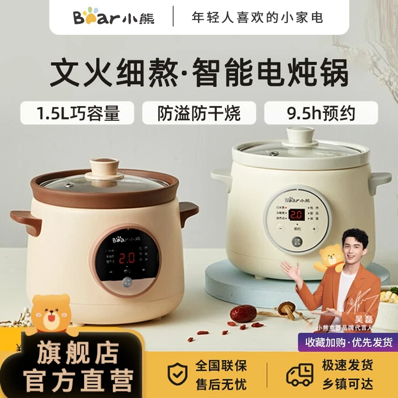 小熊电炖锅家用电炖盅煮粥锅白瓷炖锅全自动1.5L紫砂养生锅神器