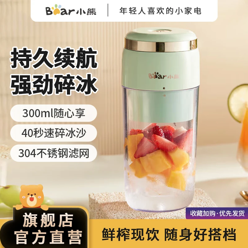 小熊榨汁杯易清洗六页刀头可碎冰便捷小型无线果汁杯料理机二合一