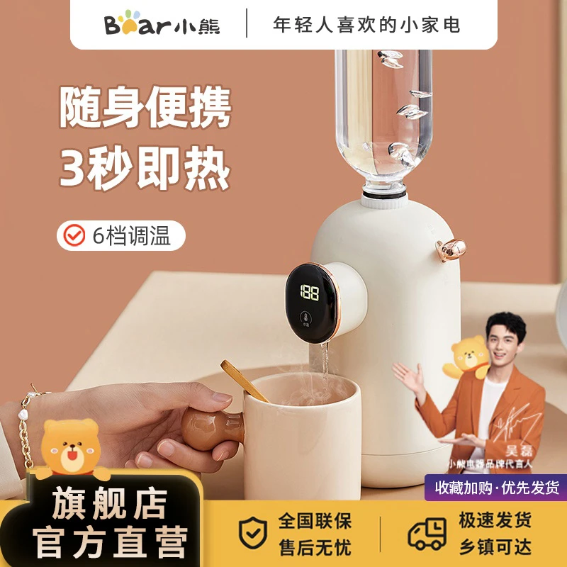 小熊即热式饮水机台式网红小型饮水器便携矿泉水加热器速热自动