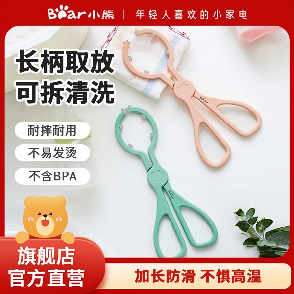 小熊（Bear）奶瓶夹防滑婴儿奶瓶消毒钳夹子耐高温食品级塑料长柄