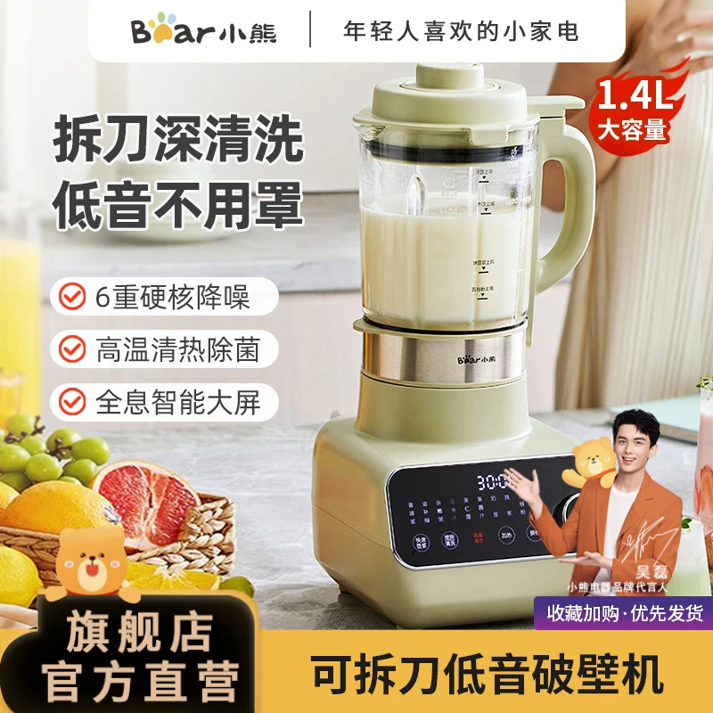 小熊破壁机六重降噪家用多功能豆浆机榨汁搅拌大容量可拆卸清洗