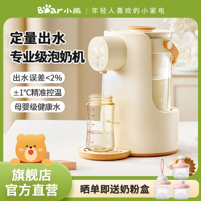 小熊自动泡奶机定量出水恒温热水壶婴儿专用冲奶器电家用烧调奶壶