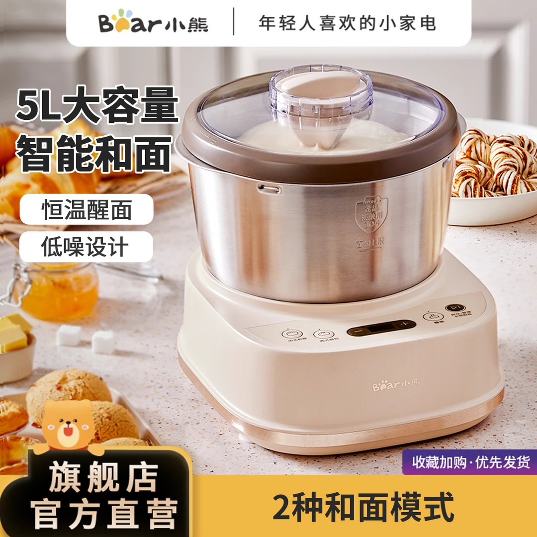 小熊和面机5升商用家用中西式和面机醒面机智能台式多功能揉面机