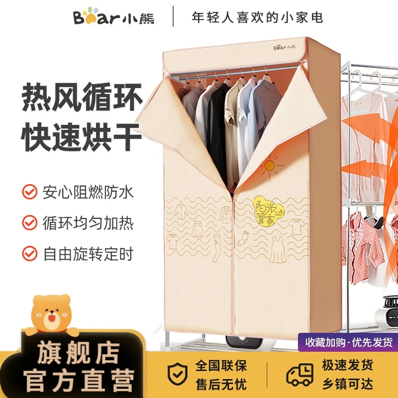 小熊干衣机防水烘干机家用干衣机烘宿舍内衣消毒器大容量烘干器
