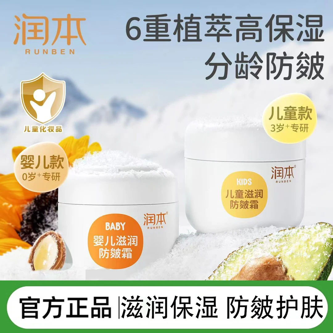 润本儿童防皴面霜婴儿润肤宝宝涂脸香香保湿滋润擦脸护肤乳春夏季