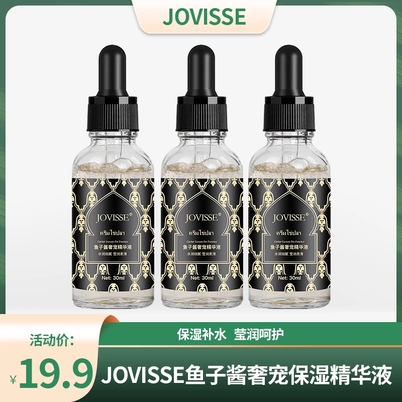 【许妈妈甄选】JOVISSE/洁薇丝鱼子酱奢宠保湿补水精华液到手三瓶