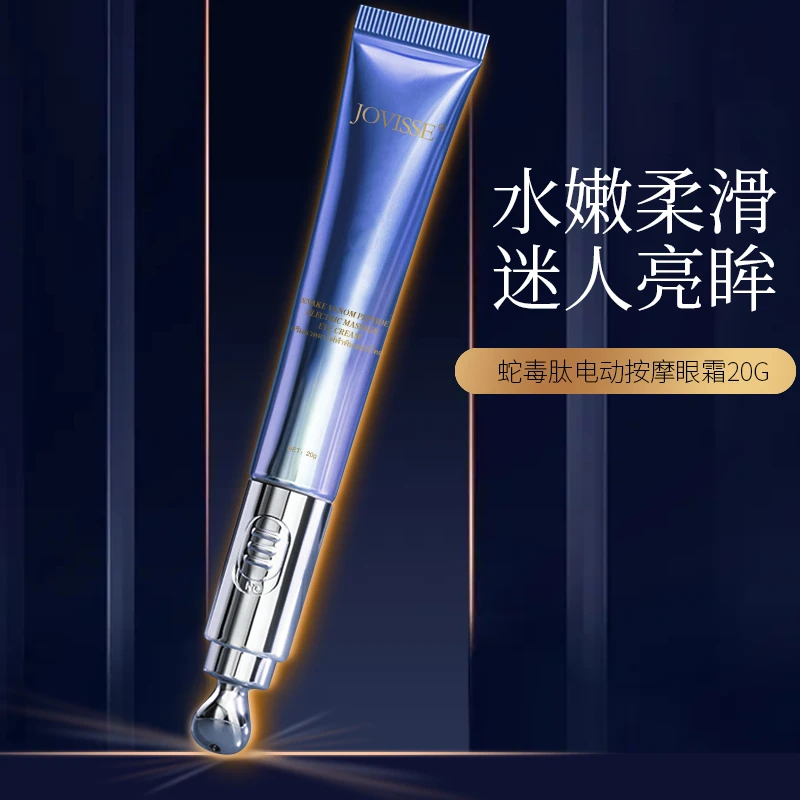 【KIKI专属】JOVISSE/洁薇丝类蛇毒肽电动按摩眼霜20g到手两支