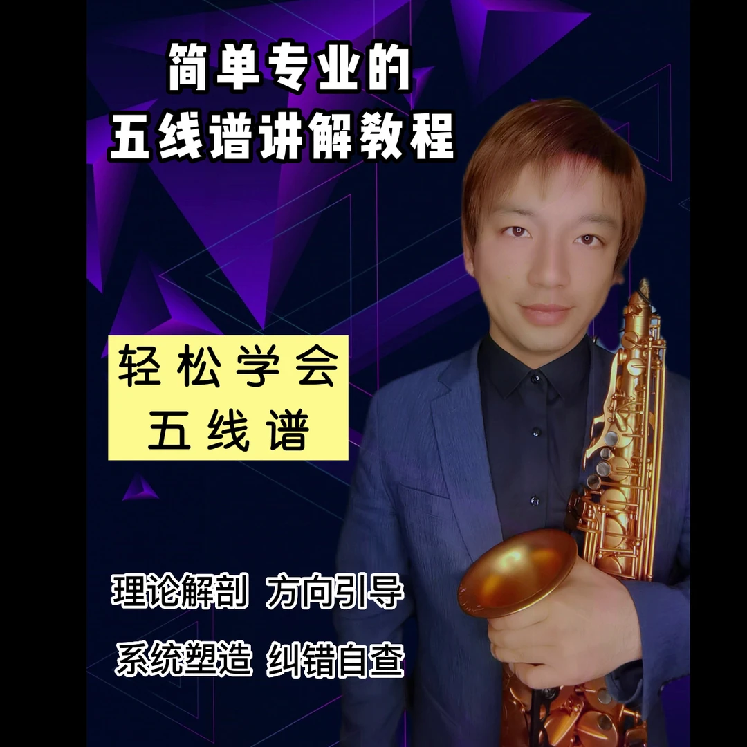 五线谱的轻松学习教程