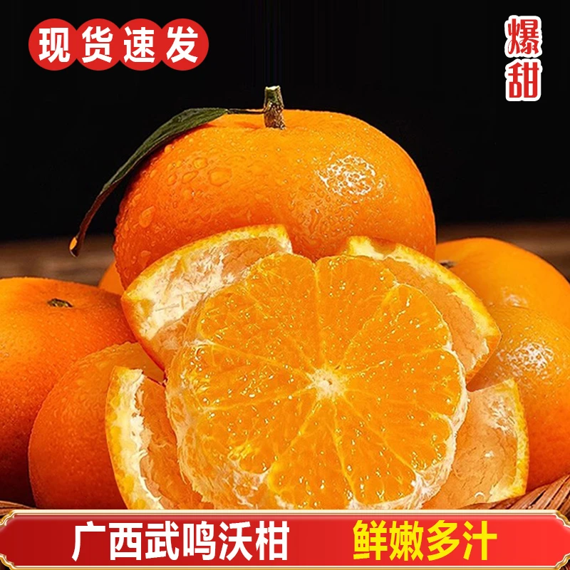 广西沃柑武鸣产地新鲜采摘精品品质皮薄蜜甜多汁品种发货