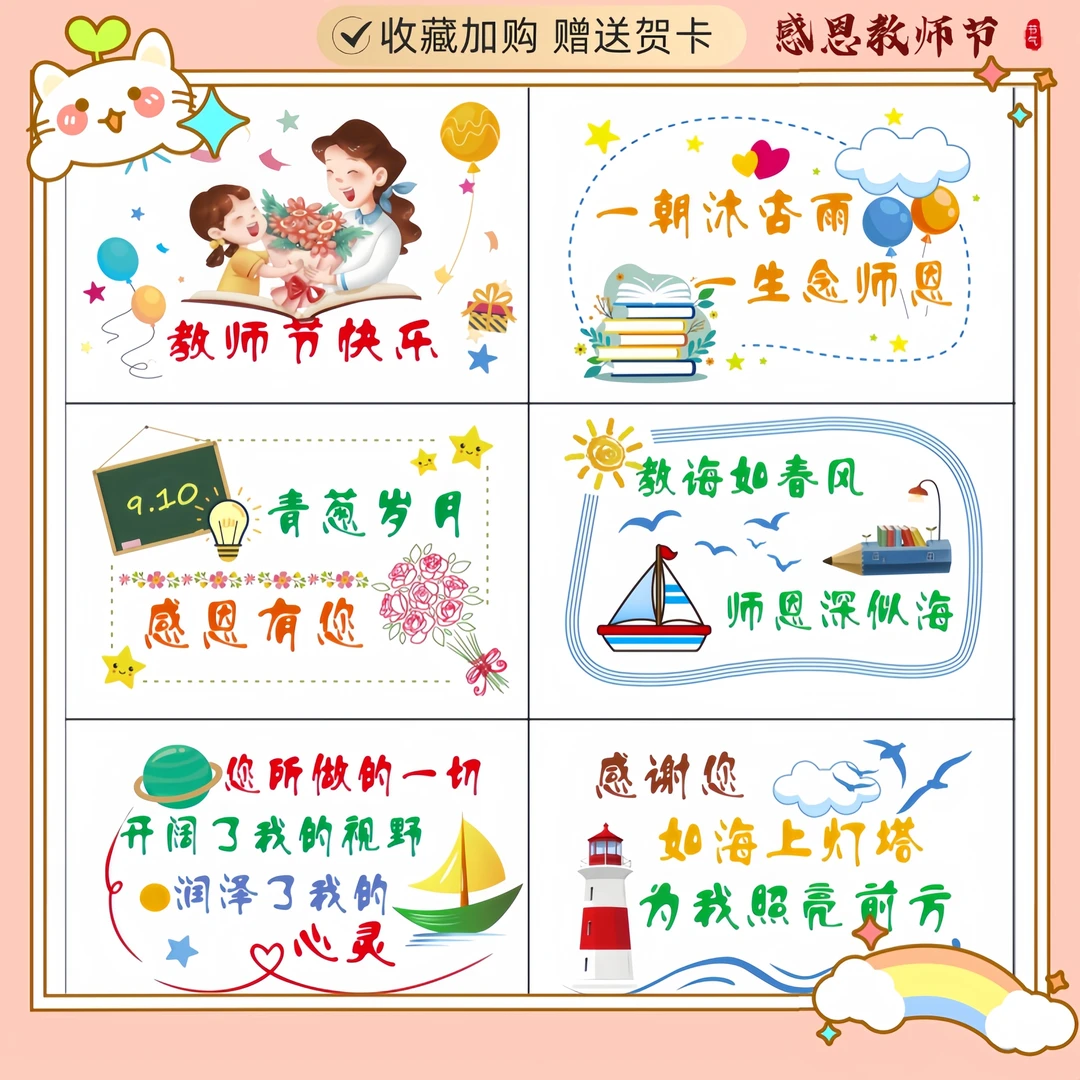 教师节高端定制贺卡一套6张送男女老师实用创意中小学幼儿园2024