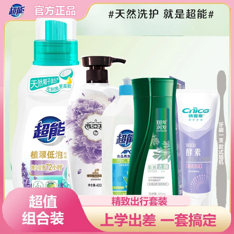 超能洗护组合旅行出差开学套装劳保福利洗衣液沐浴露洗发露膏牙刷