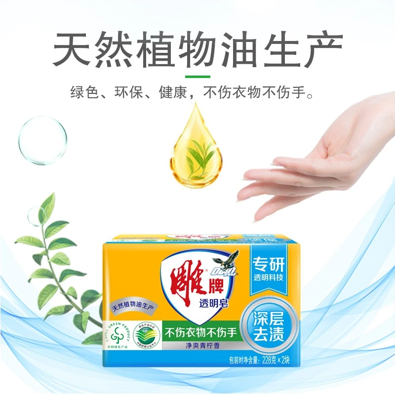 雕牌肥皂洗衣皂绿色去渍透明皂家用实惠装家庭装去污留香深层温和