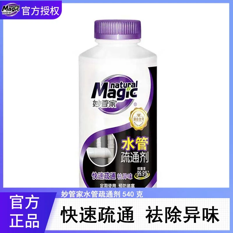妙管家管道疏通剂540g快速疏通溶解通厨房下水道堵塞卫生间抑菌