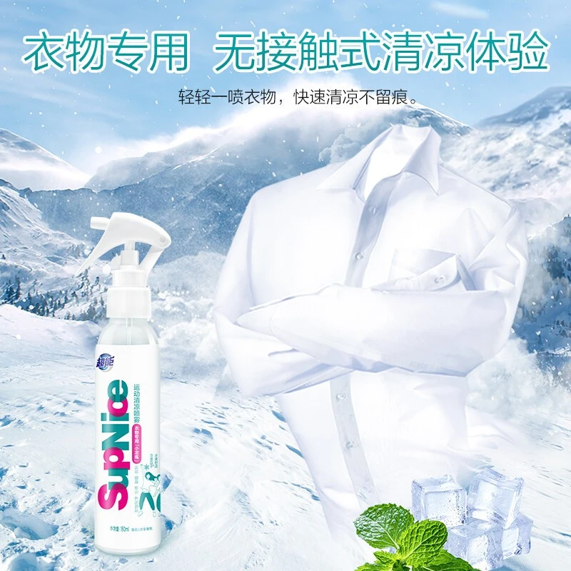 超能运动清凉喷雾150ml快速降温军训便携运动消暑冰凉冷感凉爽