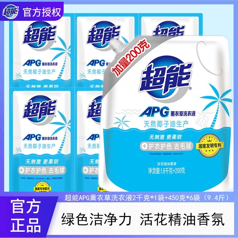 超能APG薰衣草洗衣液1.8千克组合装护衣护色去毛球香氛洗衣液超能