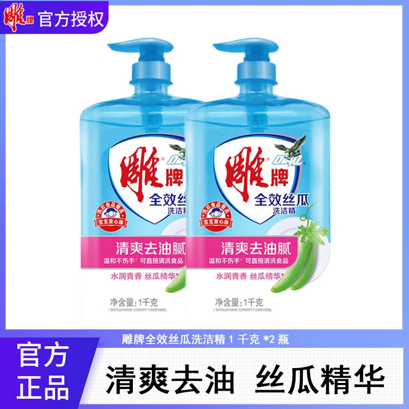 雕牌去油洗洁精丝瓜1kg清爽温和清洗水润洗碗液去污家庭装洗涤灵