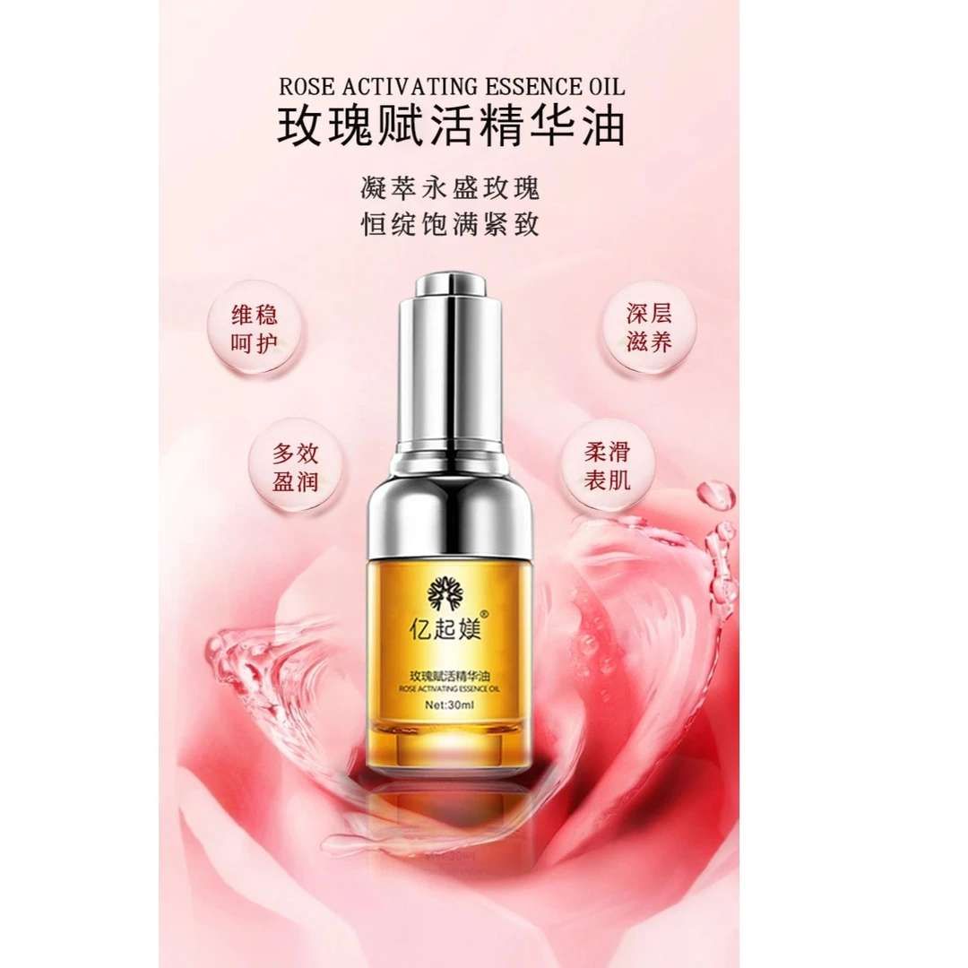 亿起媄亿起媄玫玫瑰赋活精华油