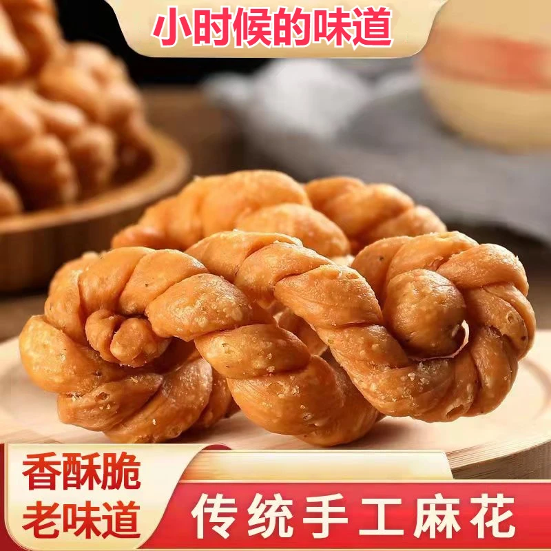 老面麻花 纯手工老式酥脆大麻花 湖北特产儿时零食 8090怀旧零食