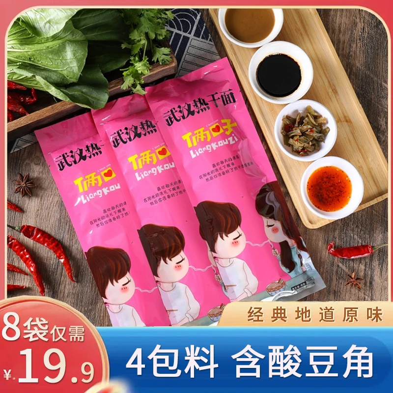 【大份量含酸豆角】湖北武汉热干面正宗碱水面独立包装164g