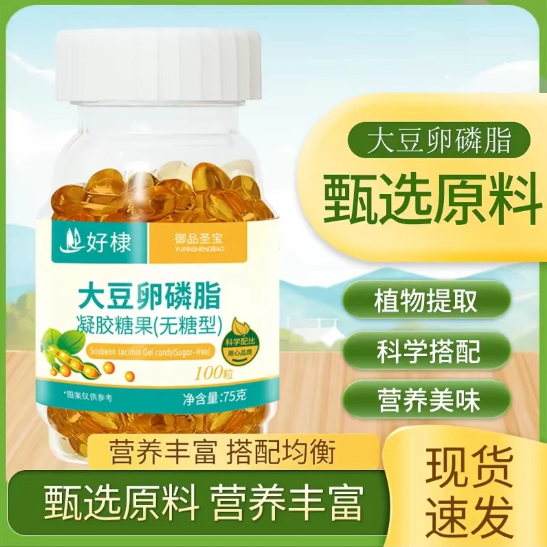 御品圣宝好棣无糖型大豆卵磷脂(拍一发六)胶囊100粒/瓶