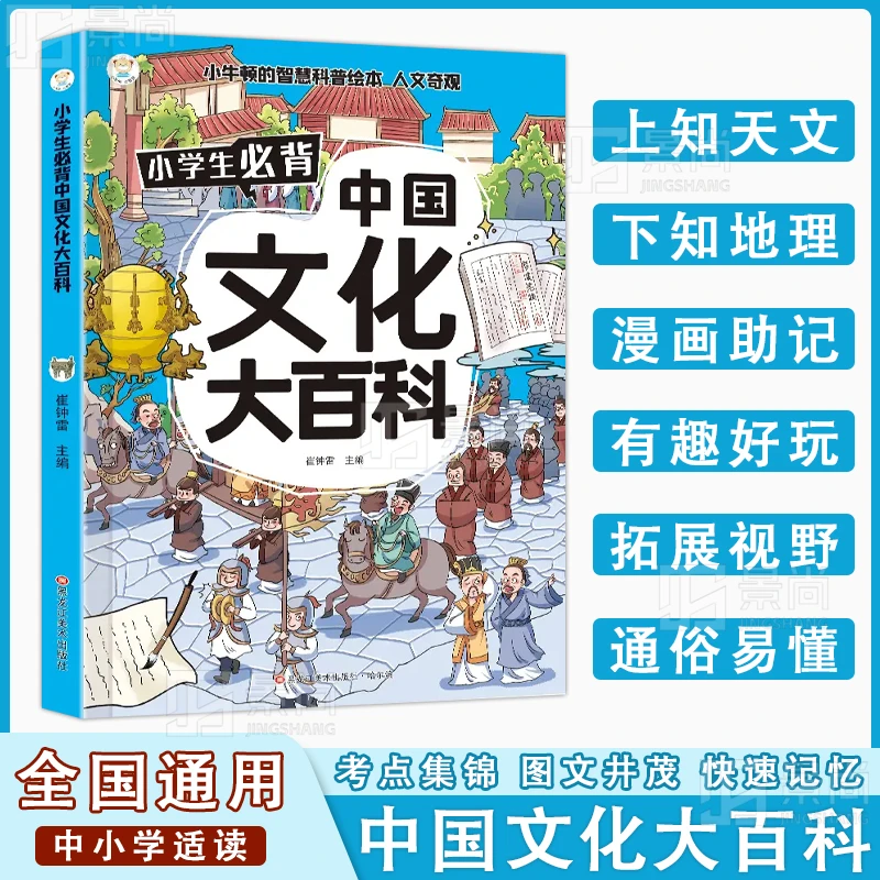 漫画小学生必背中国文化知识大百科 青少年文学国学启蒙课外读物