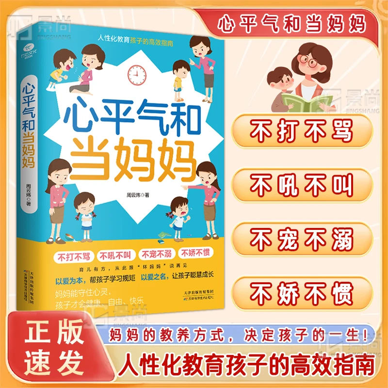 心平气和当妈妈以爱为本帮孩子学习规矩以爱之名让孩子聪慧成长qx