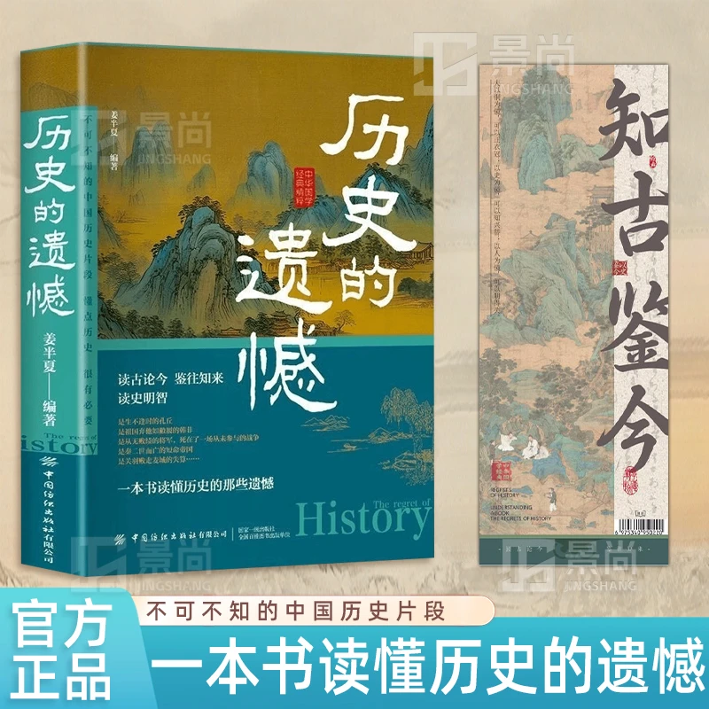 历史的遗憾 读懂中国历史类科普书籍细说中国史故事知识书籍经典