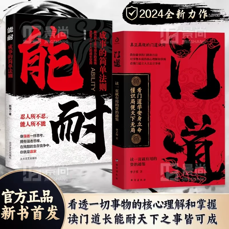 门道：看门道学安身立命 懂识局便天下无局 教你做事的门路和方法