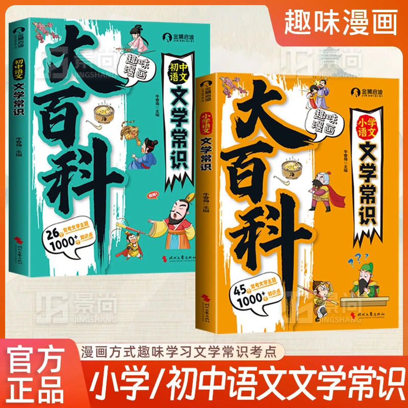 小学 初中语文文学常识 漫画方式趣味学习文学常识考点