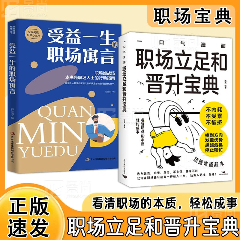 职场立足和晋升宝典 找到方向看清职场的本质，轻松成事