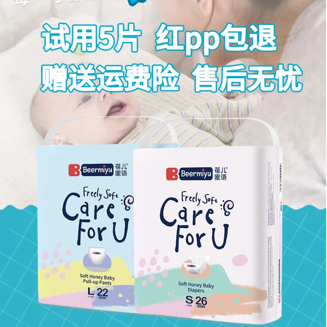 蓓儿蜜语轻薄亲肤纸尿裤NB透气婴儿拉拉裤4xl超柔成长裤尿不湿