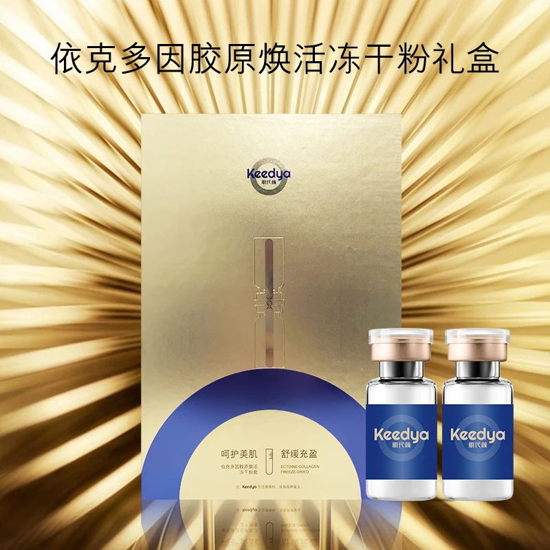 依克多因胶原焕活冻干粉 专利修复，重建肌肤耐受力 拍一发二