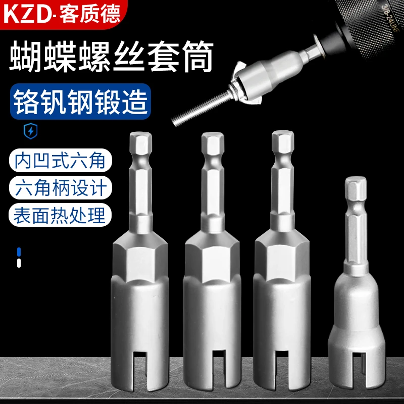 蝴蝶型螺栓螺母风批套筒羊角钉螺丝气动加深内六角开口套筒