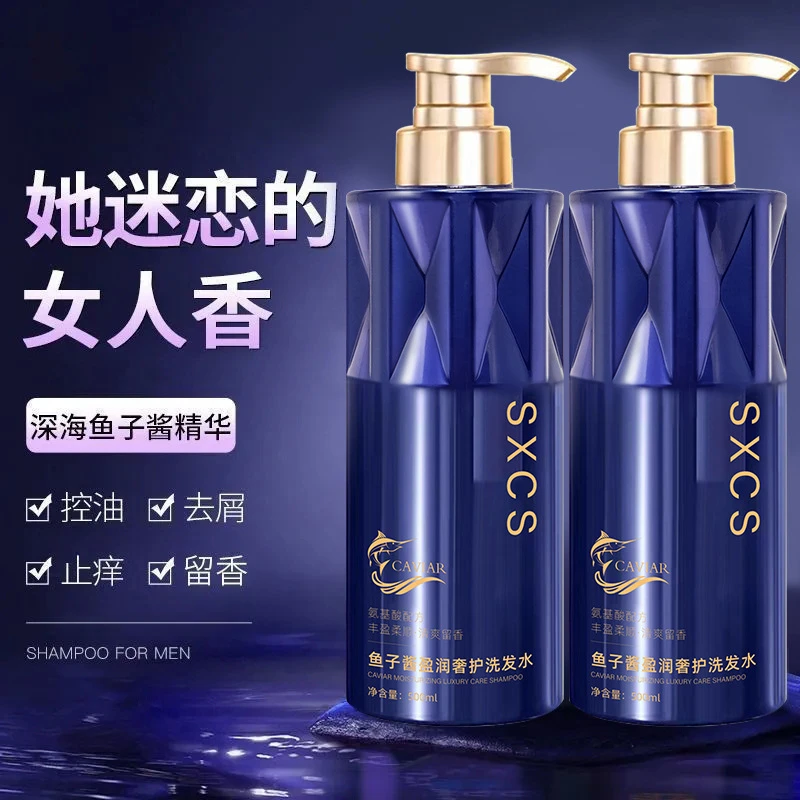 鱼子酱洗发水控油盈润奢护丰盈柔顺蓬松清爽留香氨基酸洗发水
