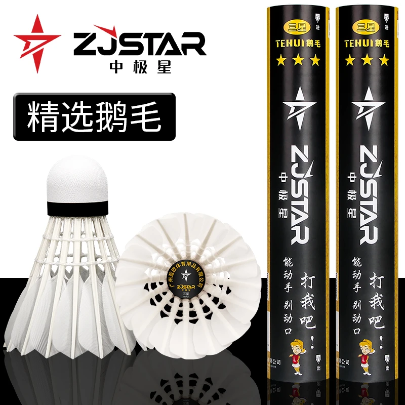 【多件更优惠】中极星羽毛球耐打型比赛专用正品鹅毛三星特惠4A