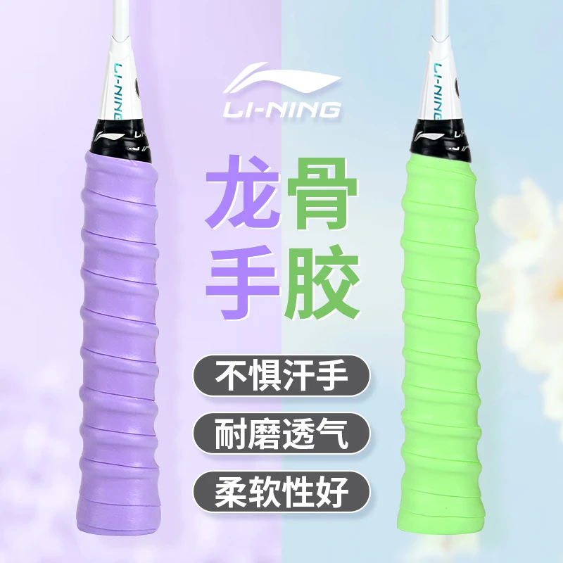李宁GP202龙骨手柄缠手胶吸汗带白色羽毛球拍把带官方正品颜色