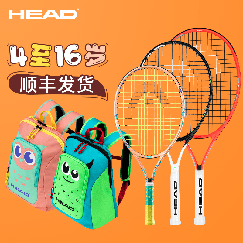 HEAD海德儿童网球拍小学生21/23/25寸青少年26寸初学者专用训练器