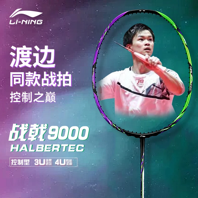【12期免息】李宁战戟9000羽毛球拍全碳素控制型单拍专业级送品牌线
