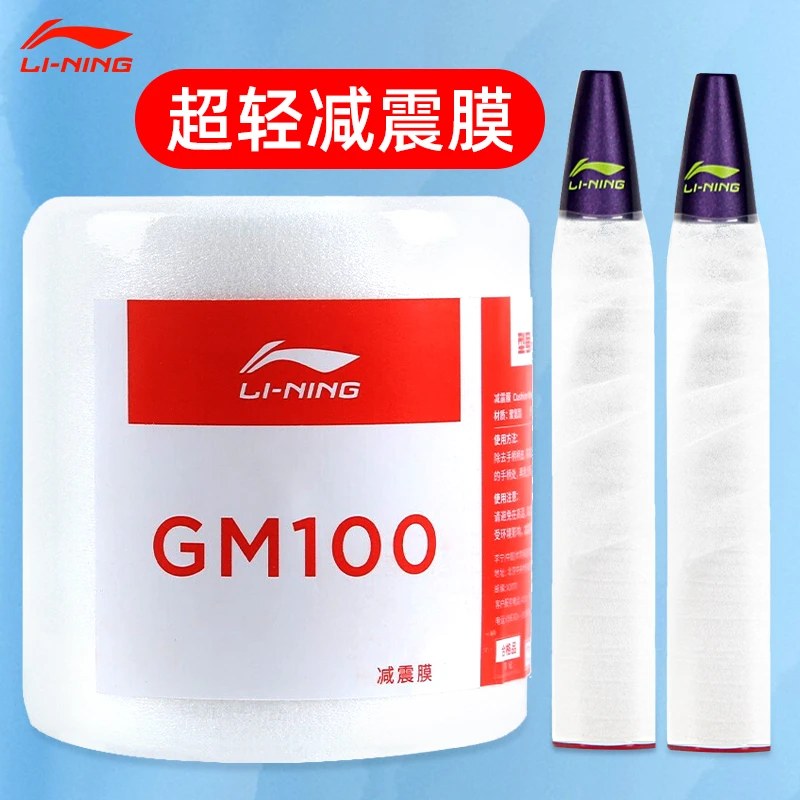 李宁羽毛球减震膜羽毛球拍缓冲膜打底防震膜底胶乒乓球拍手柄胶带