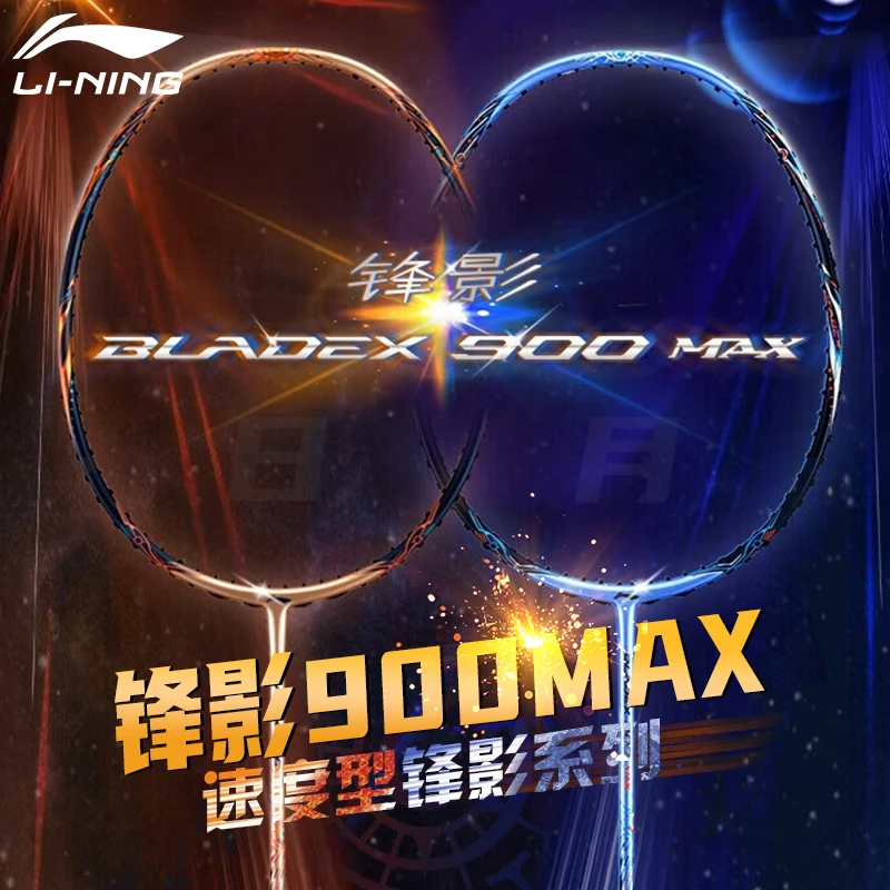【12期免息】李宁羽毛球拍月锋影900MAX单拍全碳素纤维专业速度型3U