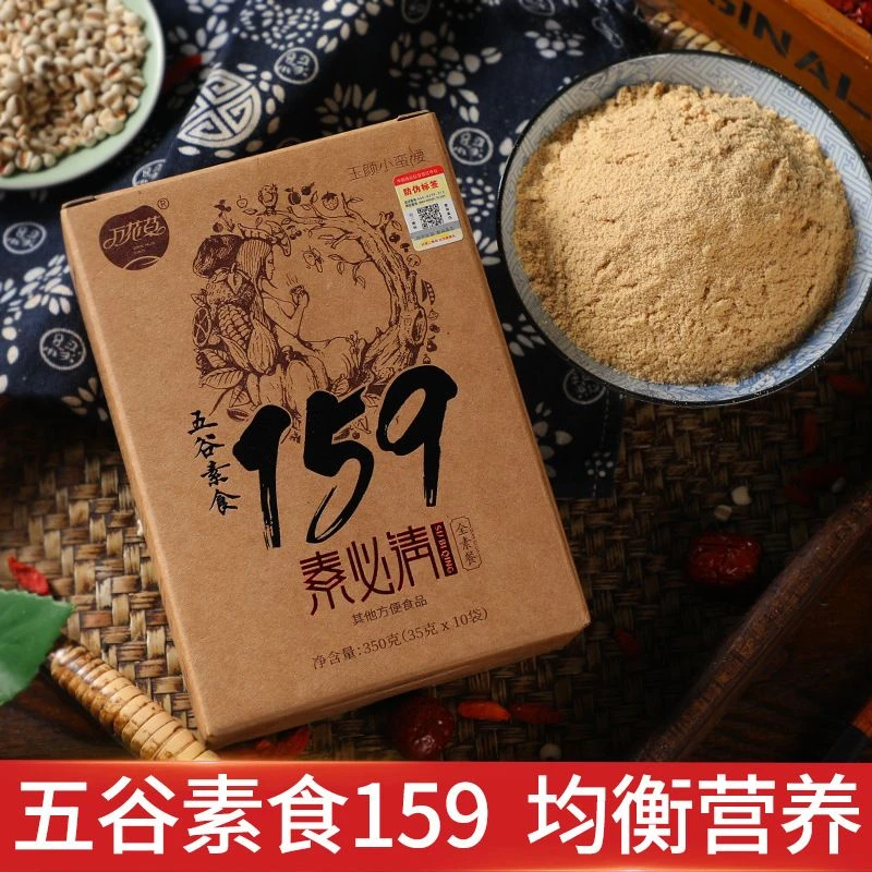 万花草代餐粉159素食代餐粥饱腹营养餐辟谷全餐五谷即食调理