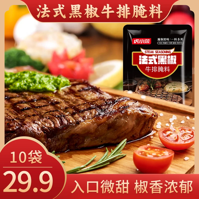 QY虎小菜法式黑椒腌肉料腌牛肉鸡腿猪排牛排皆可腌鲜嫩多汁40g/袋