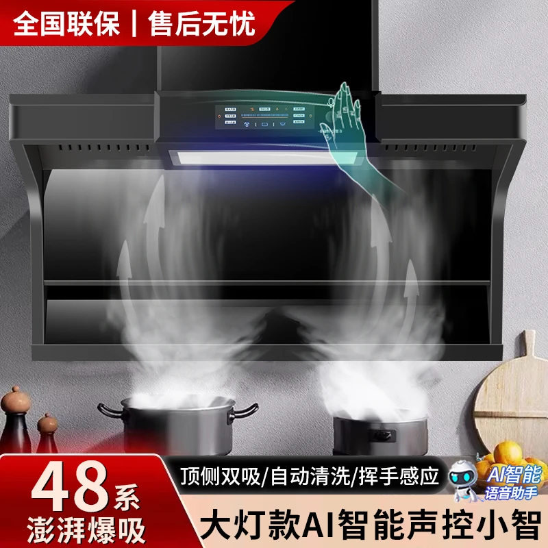 惠普好太太抽油烟机家用厨房顶侧双吸自动清洗智能语音大吸力烟机