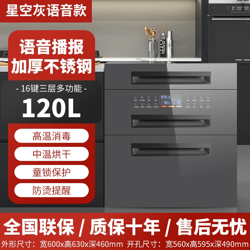 惠普好太太柜家用嵌入式小型厨房三层120L大容量高温碗惠普好太太