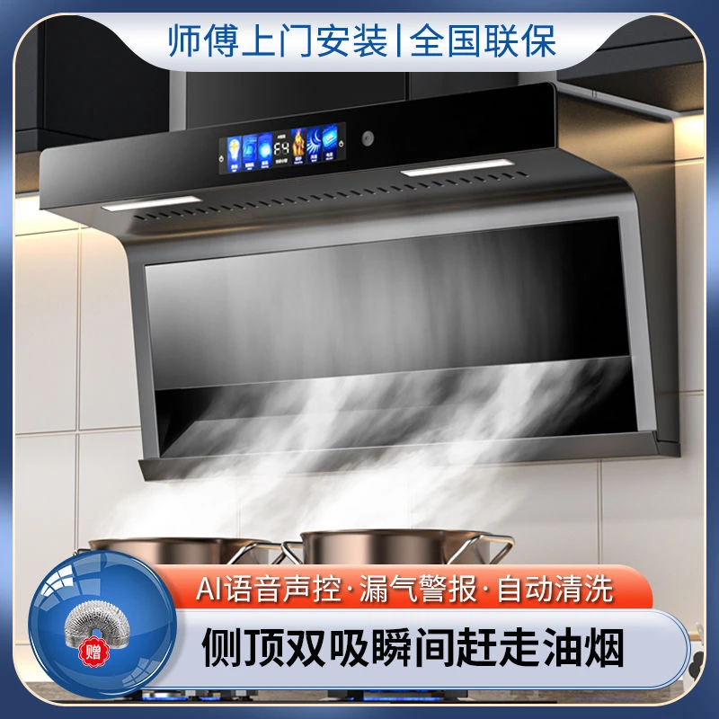 惠普好太太大吸力抽烟机家用厨房自动清洗7字型顶侧双吸油烟机