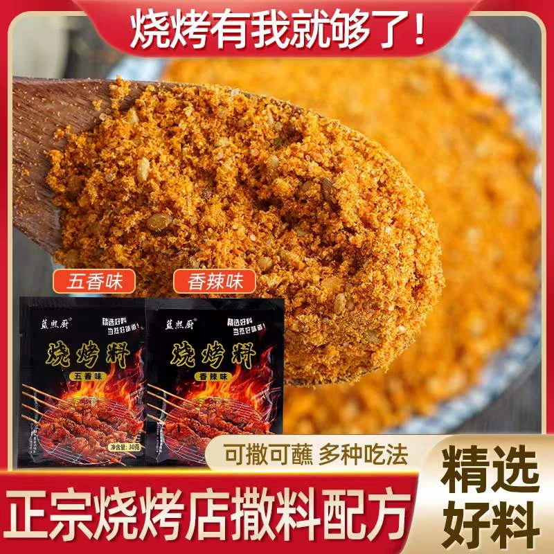 东北烧烤料调料撒料孜然粉椒盐粉烤肉蘸料腌料家烤肉淀粉肠蘸料