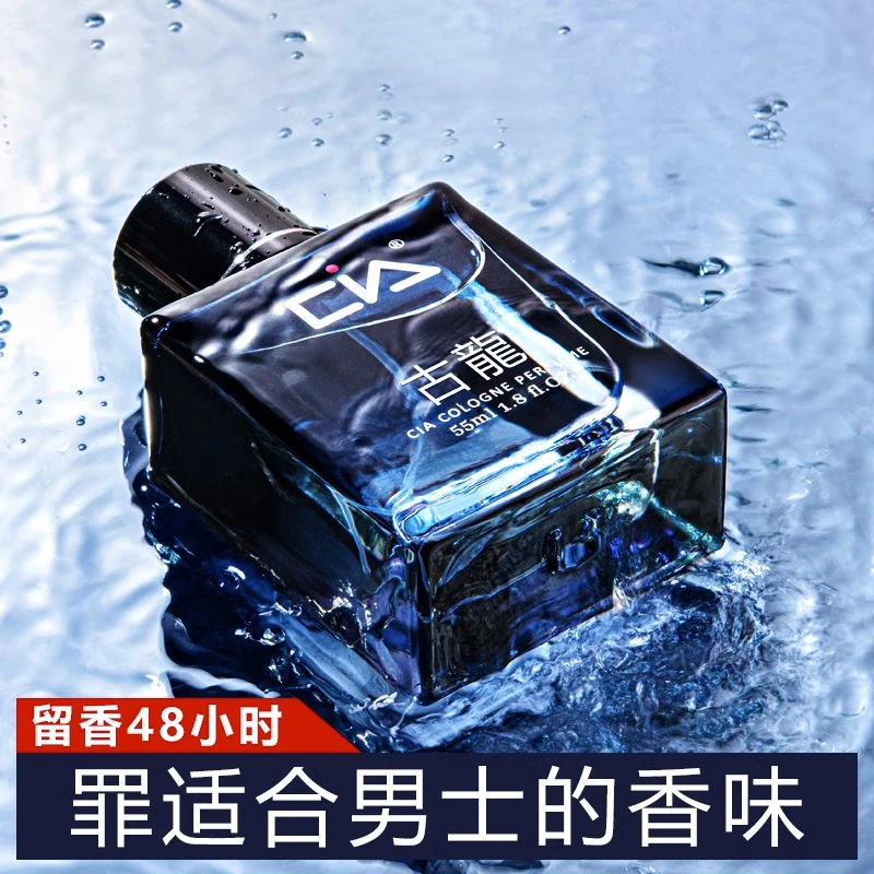 男士香水古龙持久淡香英伦风高级清新自然留香学生女礼物正品专用