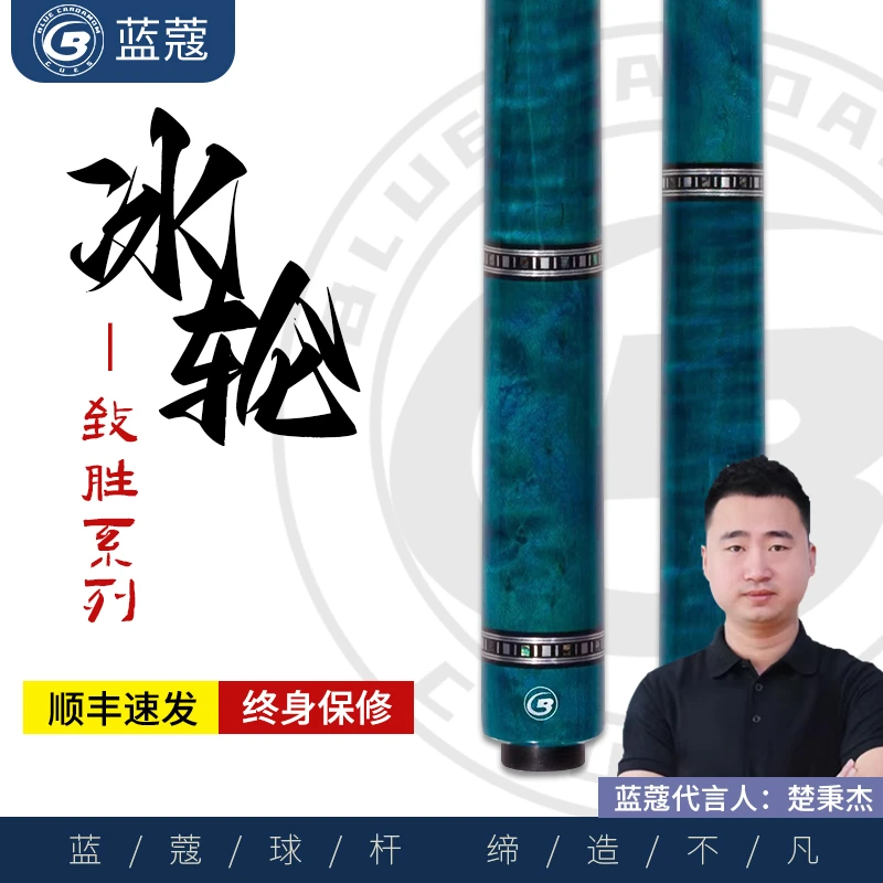 蓝蔻品牌球杆致胜系列冰轮中式八球九球杆职业打感枫木大头台球杆