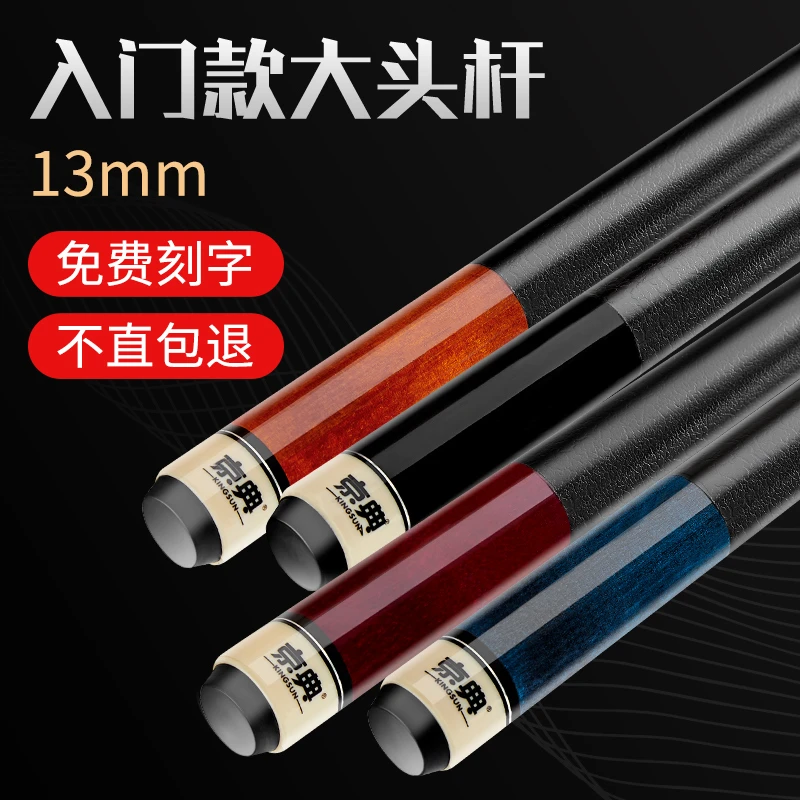 台球杆美式九球杆中式黑八8球杆桌球会员杆大头斯诺克球杆美式杆