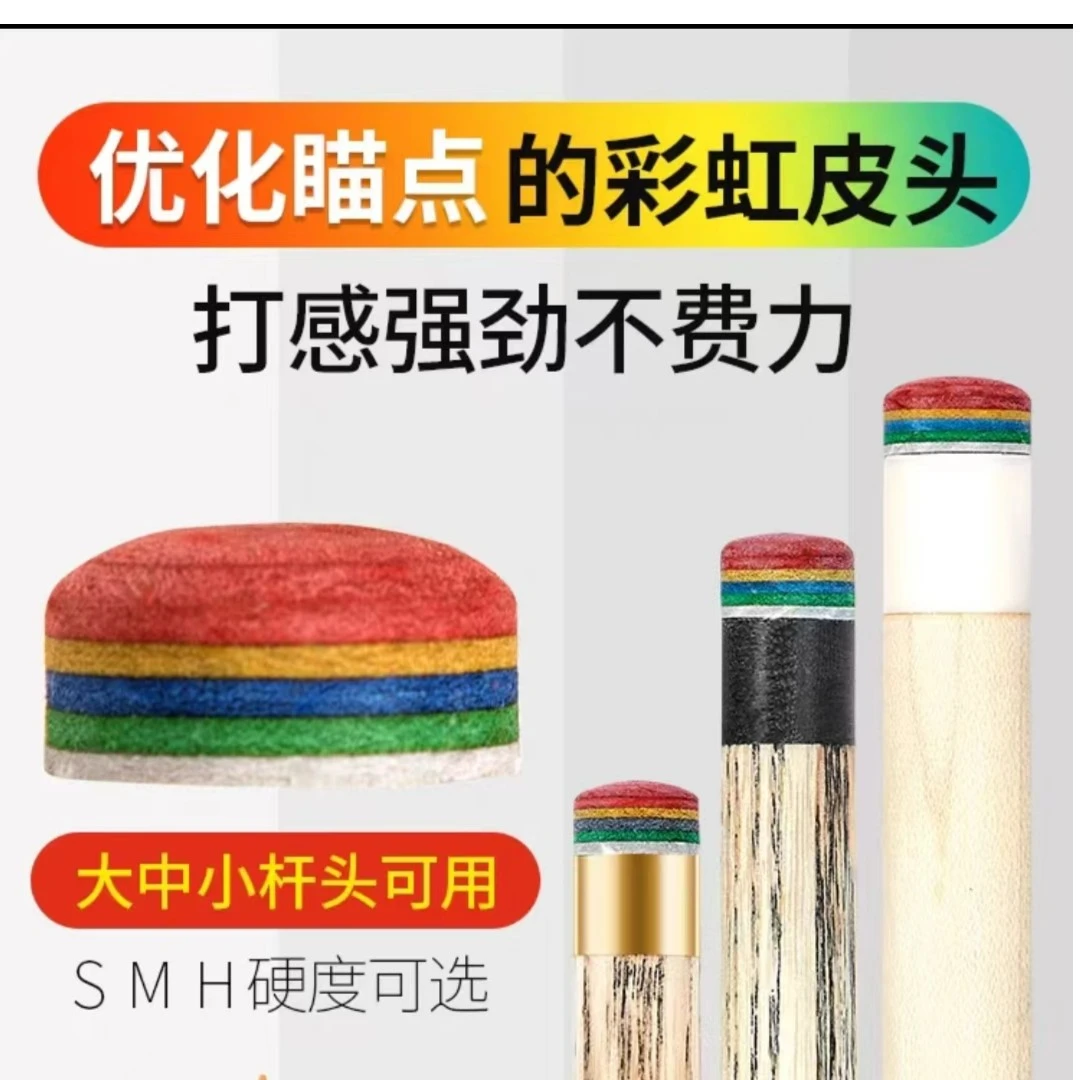 台球杆皮头彩虹球杆皮头枪头大头杆中头小头杆皮头耐用稳定弹力